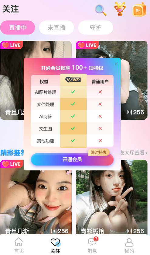 汇趣云交友下载图片1
