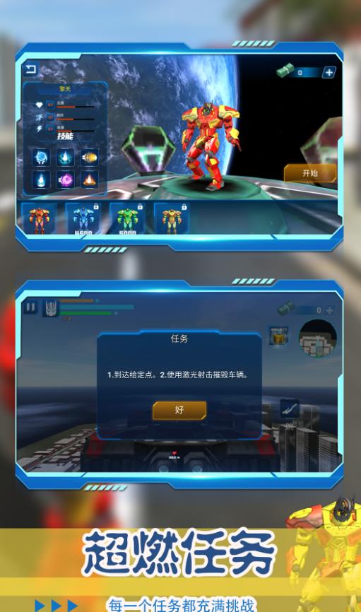 机甲大乱斗2最新版图1