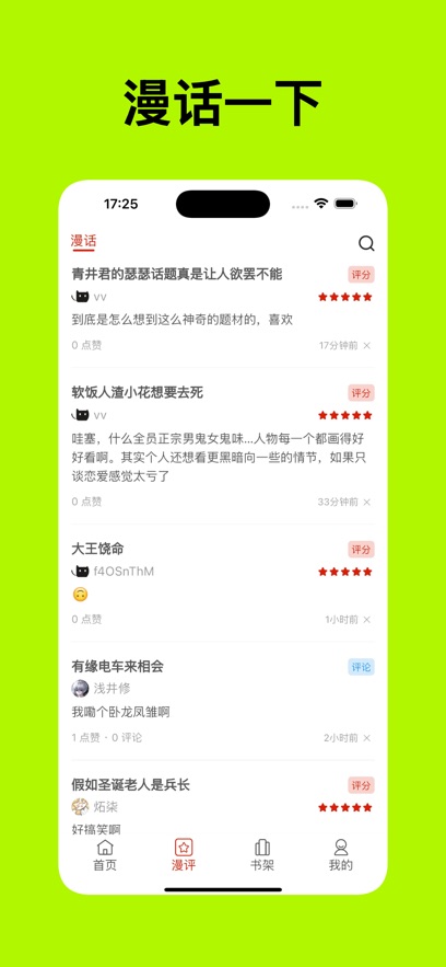 vomic漫画app免费版图1