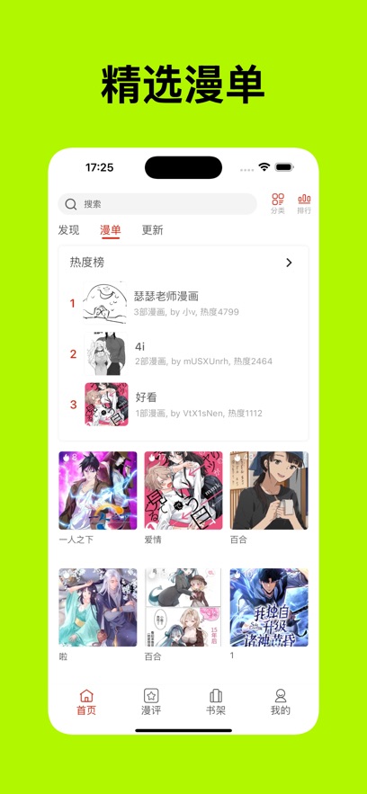 vomic漫画app免费版图2