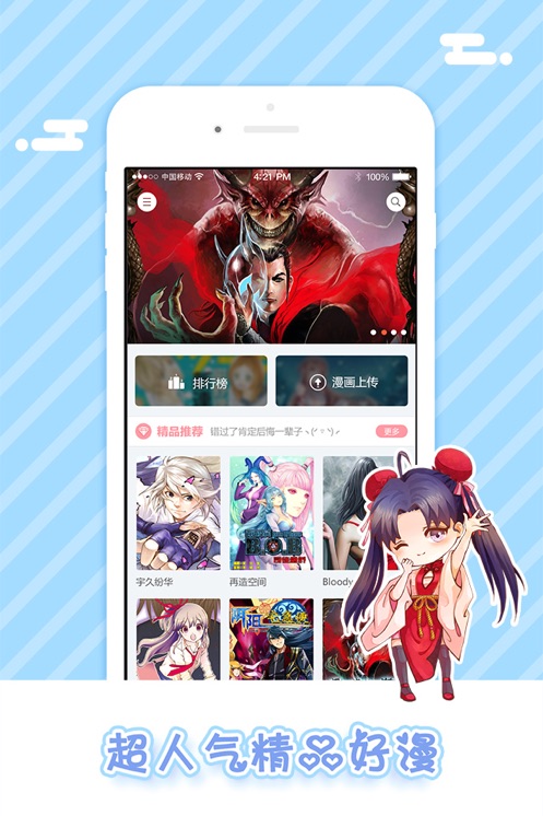 漫本app图1