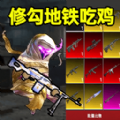 修勾逃生精英游戏