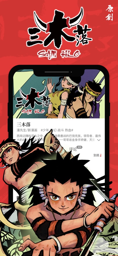新漫画app官方版下载图片1