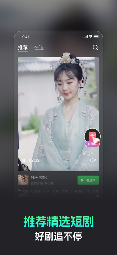 蕉果短剧红包版下载图1