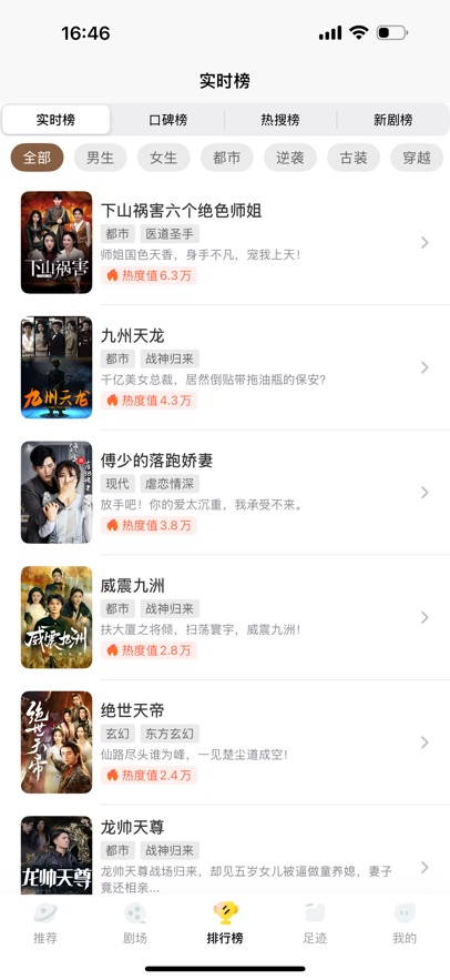 东梨短剧免费版图1