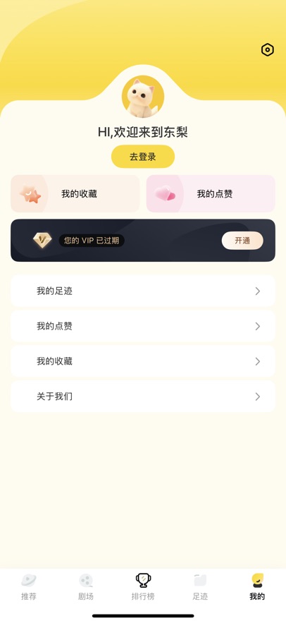 东梨短剧免费版图2