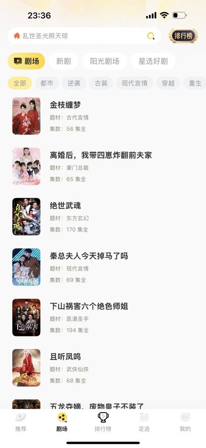 东梨短剧免费版图3
