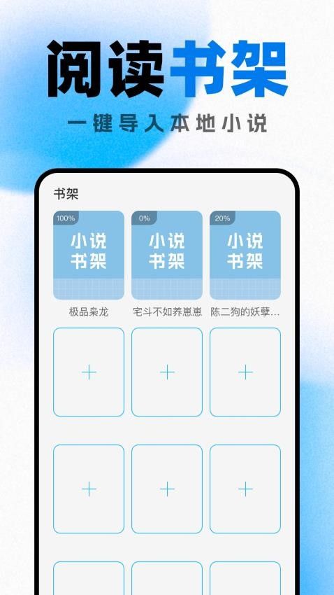 好看小说阅读app图1