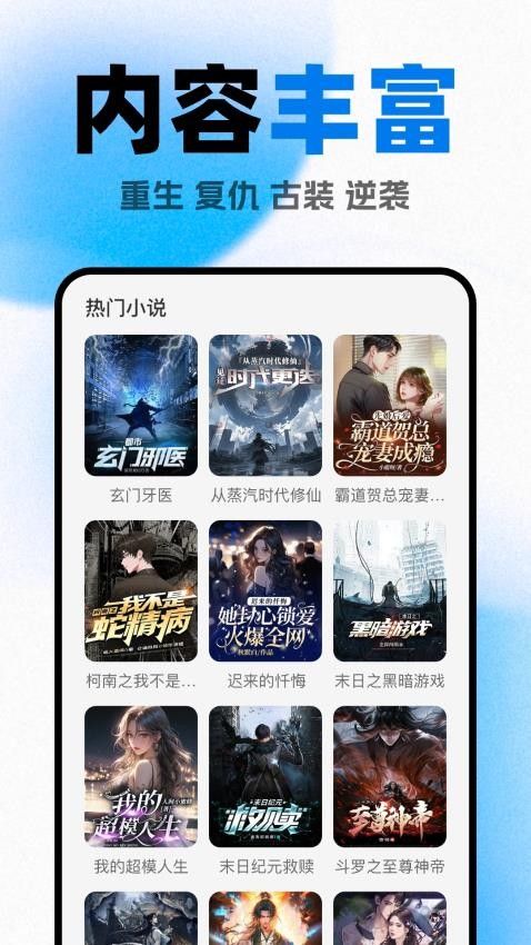 好看小说阅读最新版下载图片1