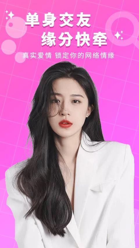 附近陌生一对聊app图1