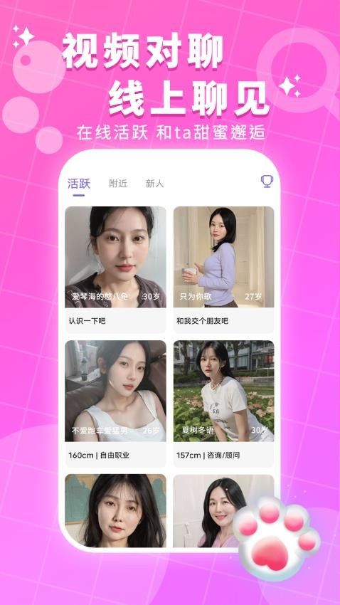 附近陌生一对聊app图2