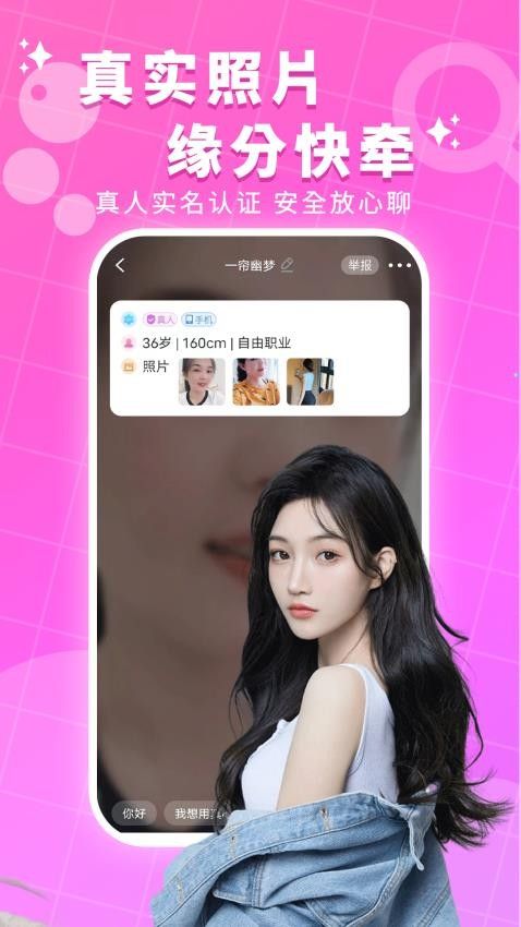 附近陌生一对聊app图3