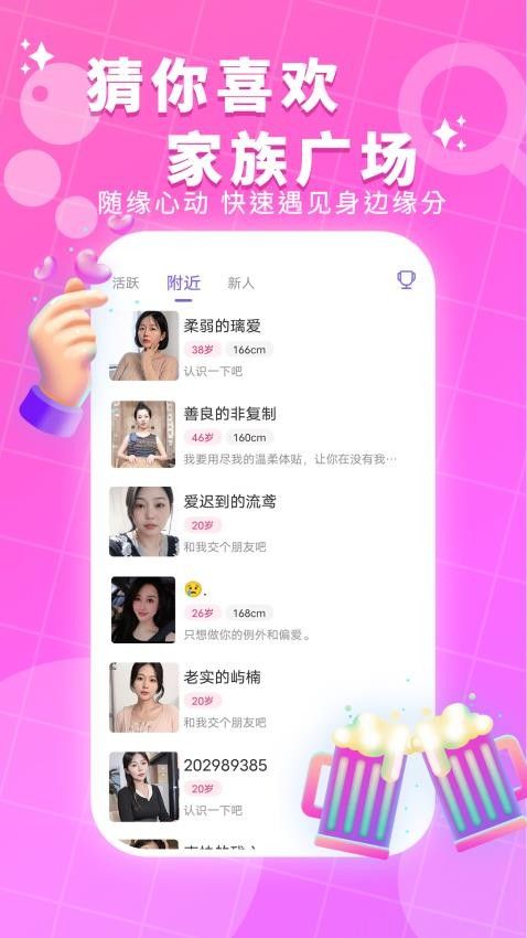 附近陌生一对聊软件下载图片1
