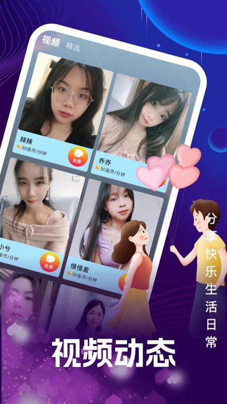 随心遇友app图1