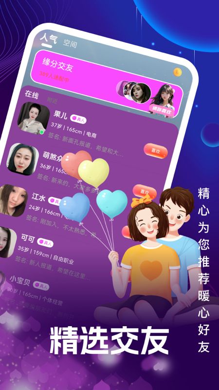 随心遇友app图3