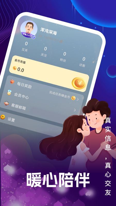 随心遇友app图2