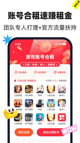 悟空租号app图1