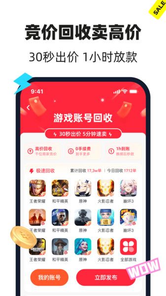 悟空租号app图3
