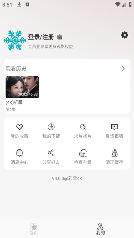 若雪4k最新版下载图1:yc