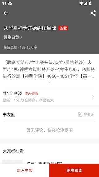 橙子阅读最新版本下载图片1