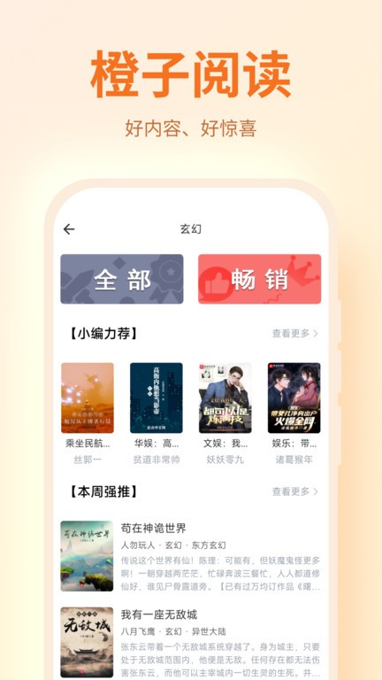 橙子阅读app图1