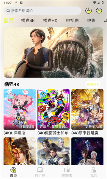 橘猫4K电视版下载图片1