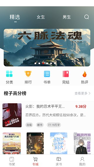 橙子阅读app图3