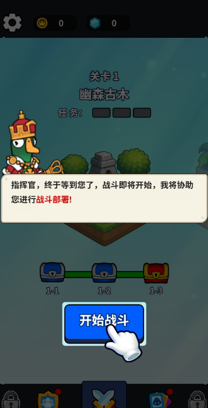 菜鸡大作战内置菜单版下载图片2