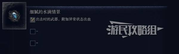 艾尔登法环黑夜君临什么遗物好   最强遗物选择推荐[多图]图片2