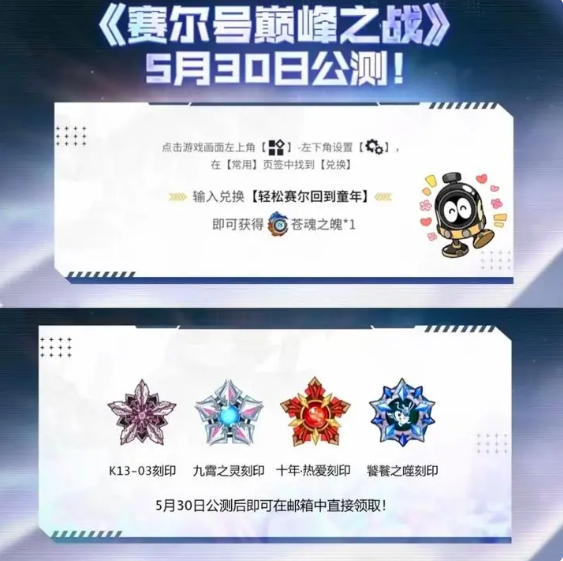 赛尔号巅峰之战兑换码2025最新  最新礼包码总汇图片1