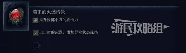艾尔登法环黑夜君临什么遗物好   最强遗物选择推荐[多图]图片1