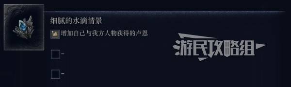 艾尔登法环黑夜君临什么遗物好   最强遗物选择推荐[多图]图片4