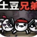 土豆兄弟割草游戏