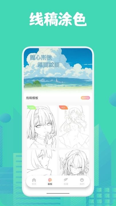 角虫绘图绘画APP图1