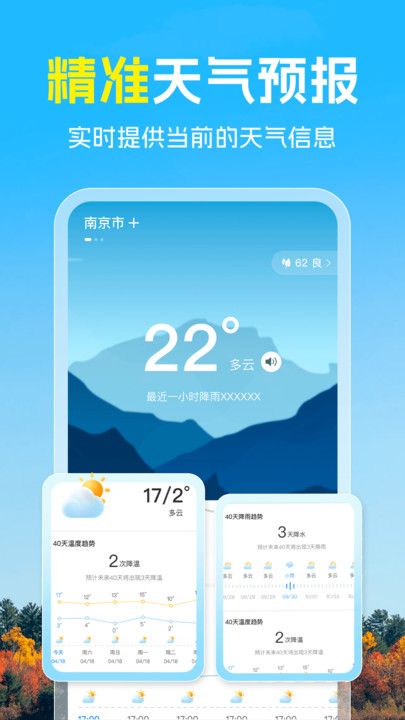 天气预报准雨报app图1