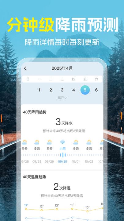 天气预报准雨报app图2
