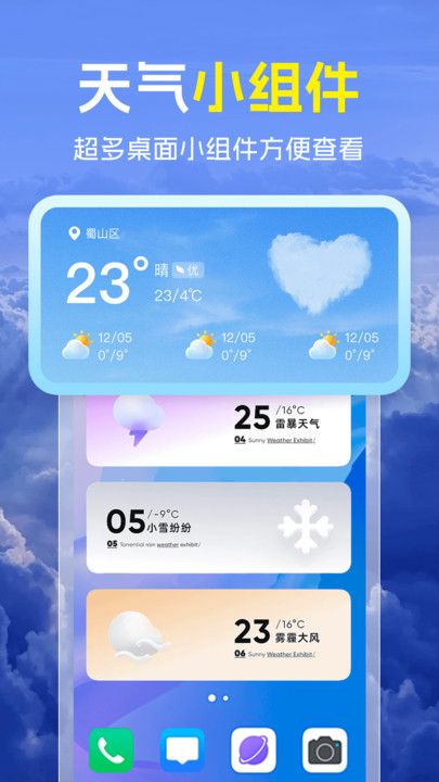 天气预报准雨报手机版下载图片1