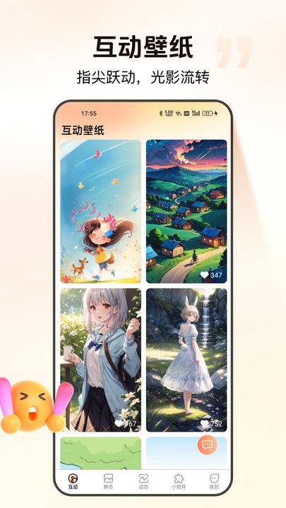 灵通互动壁纸app图1