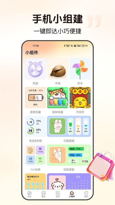 灵通互动壁纸app图2