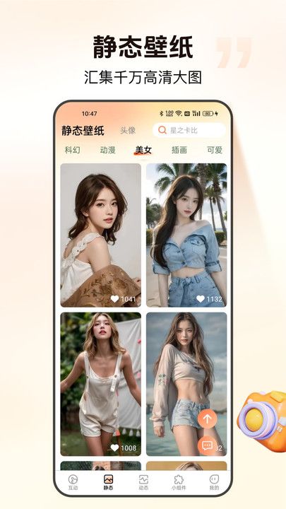 灵通互动壁纸手机版下载图片1