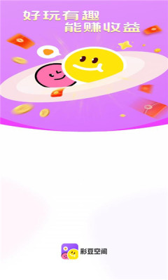彩豆空间app图2