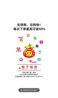柚子福袋app图2