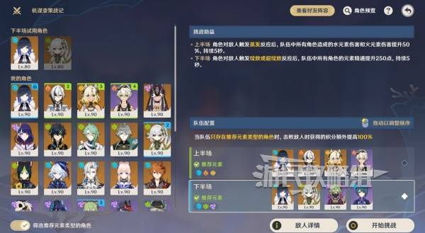 原神机谋变策战记活动全部关卡通关攻略图片7