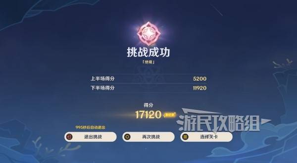 原神机谋变策战记活动全部关卡通关攻略图片11