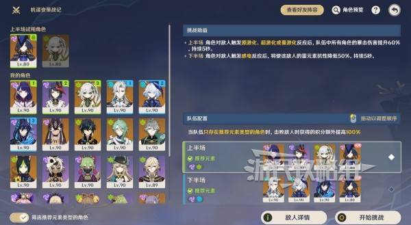 原神机谋变策战记活动全部关卡通关攻略图片10