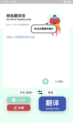 章鱼翻译app图1