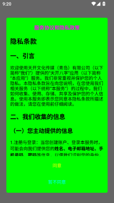 天开八字app图1