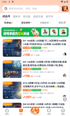 账号玩app图2
