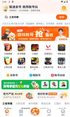 账号玩app图3