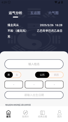 易缘八字排盘手机版下载图2:yc